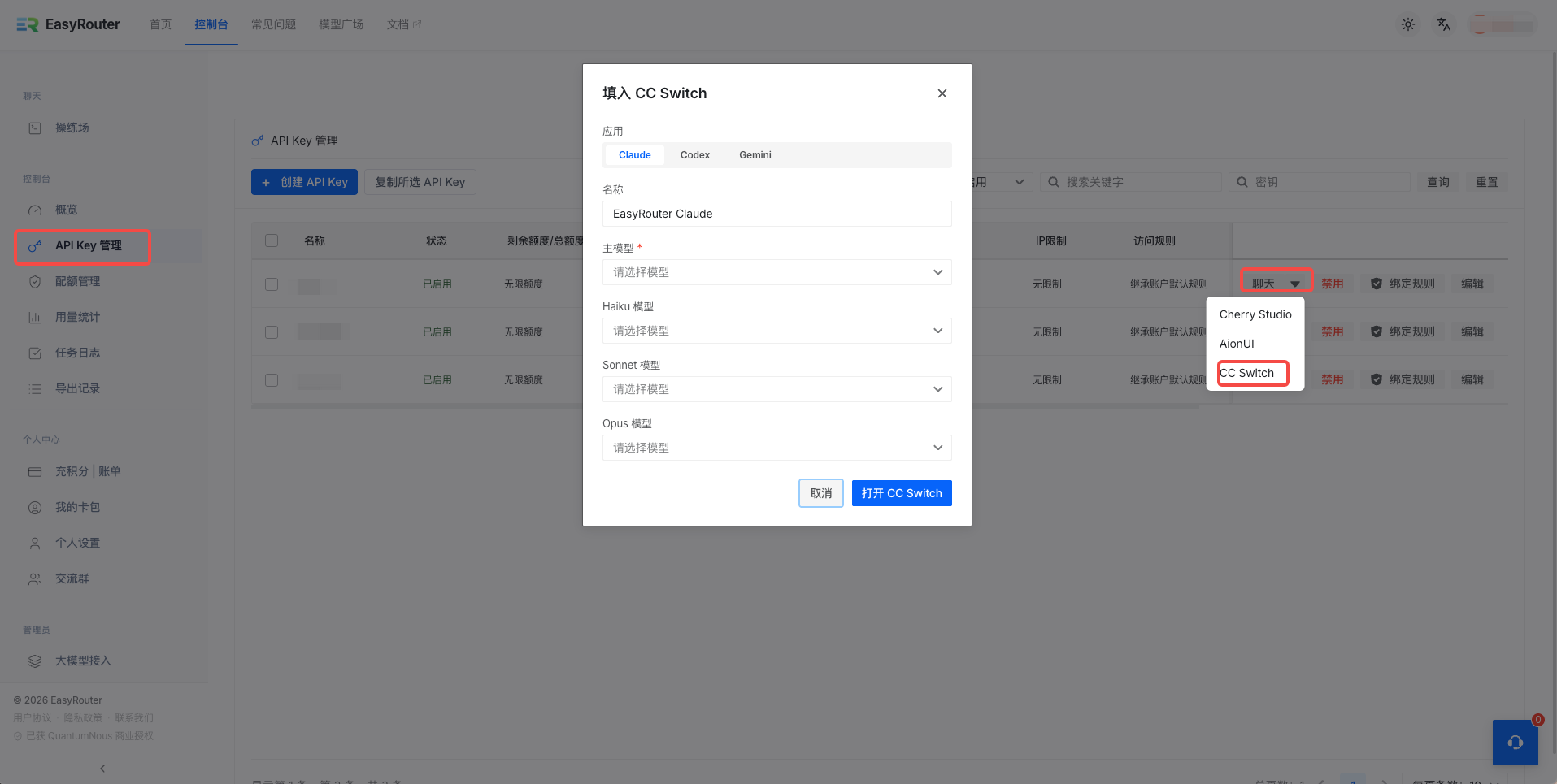 MoxAI 导入 CC Switch 配置弹窗